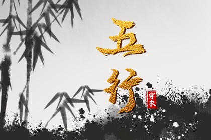 五行缺失测算,五行九宫格,五行测试,紫微五行局算法,时辰查五行